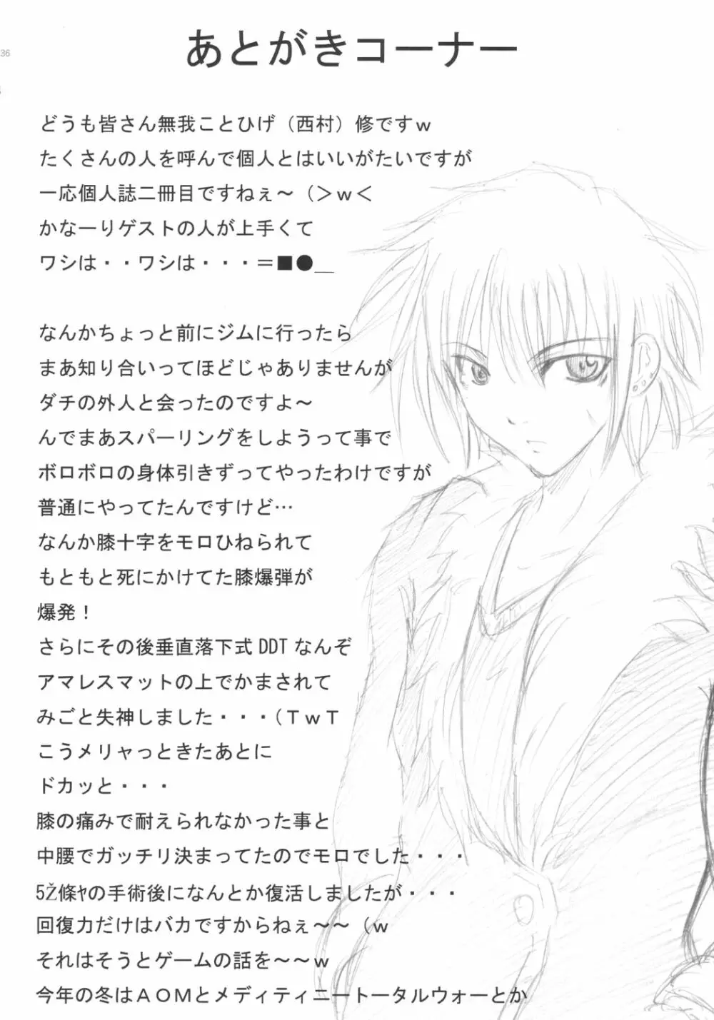 ドッキリ☆コスモスたん - page35