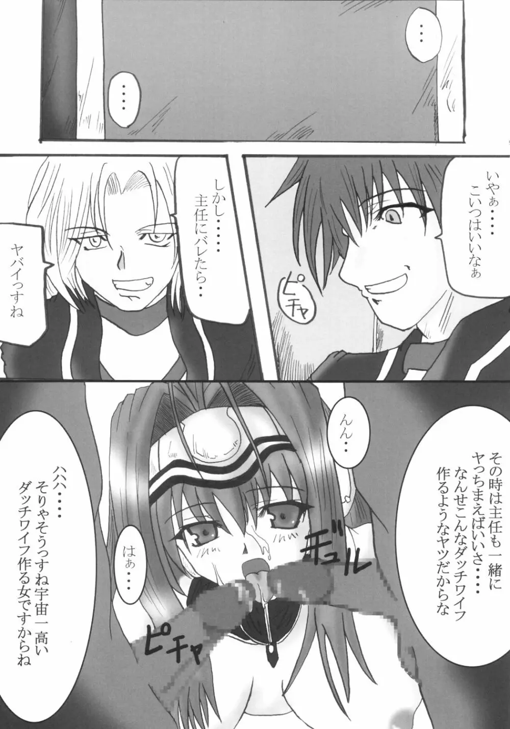 ドッキリ☆コスモスたん - page4