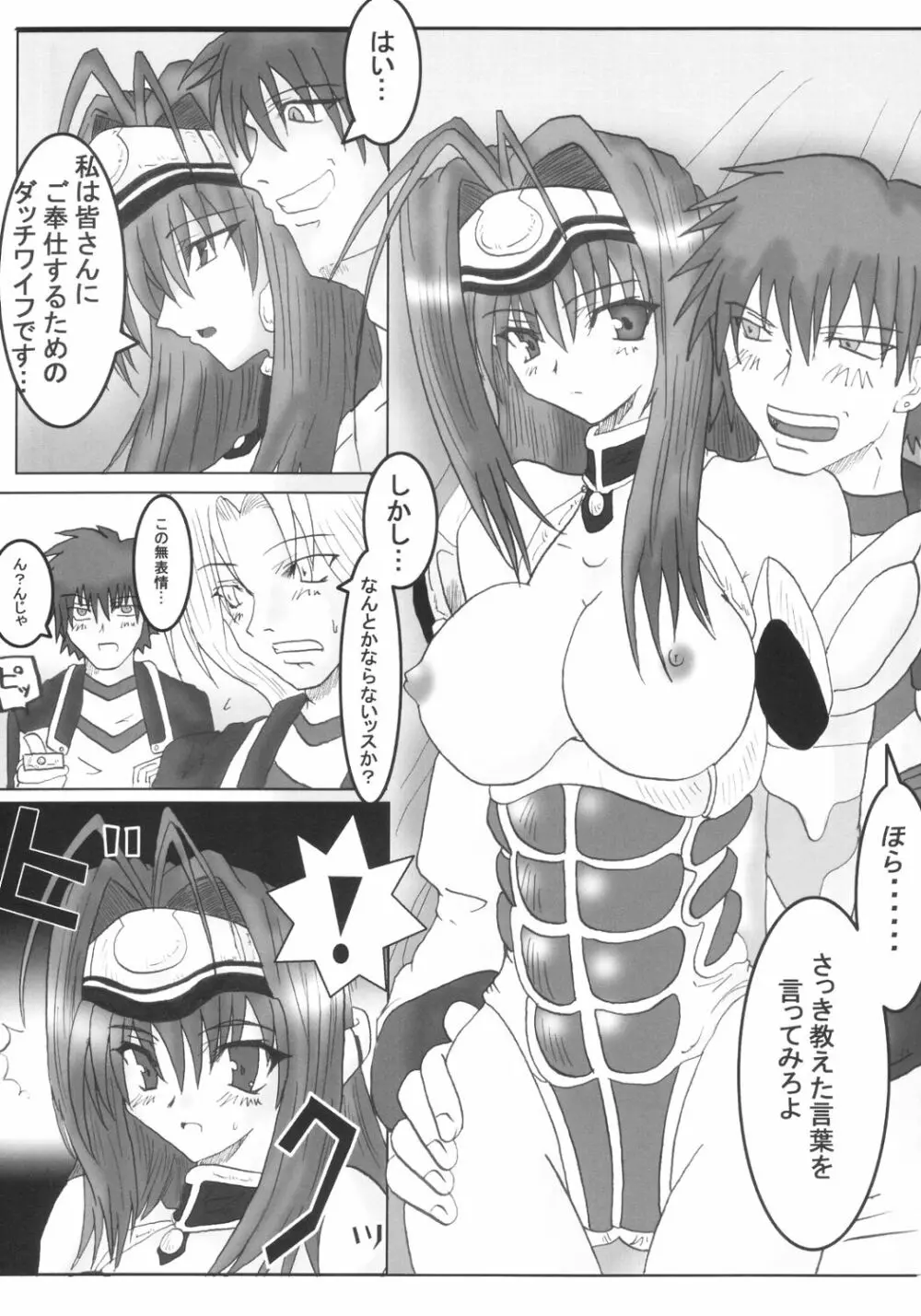 ドッキリ☆コスモスたん - page6