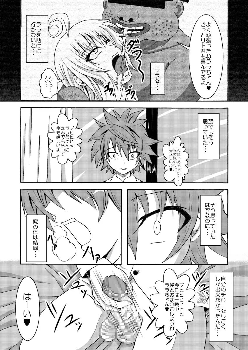 ToLOVEひっ ～とらぶひっ～ - page10