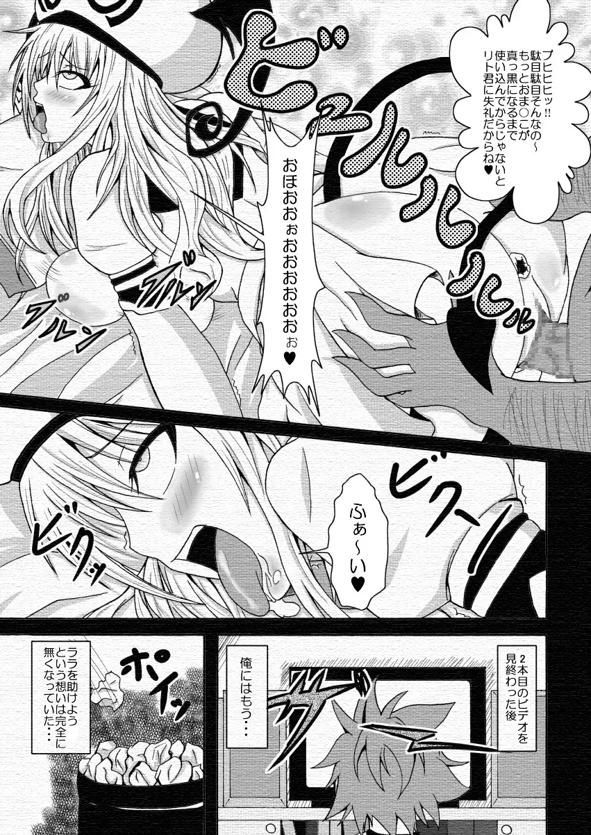 ToLOVEひっ ～とらぶひっ～ - page12