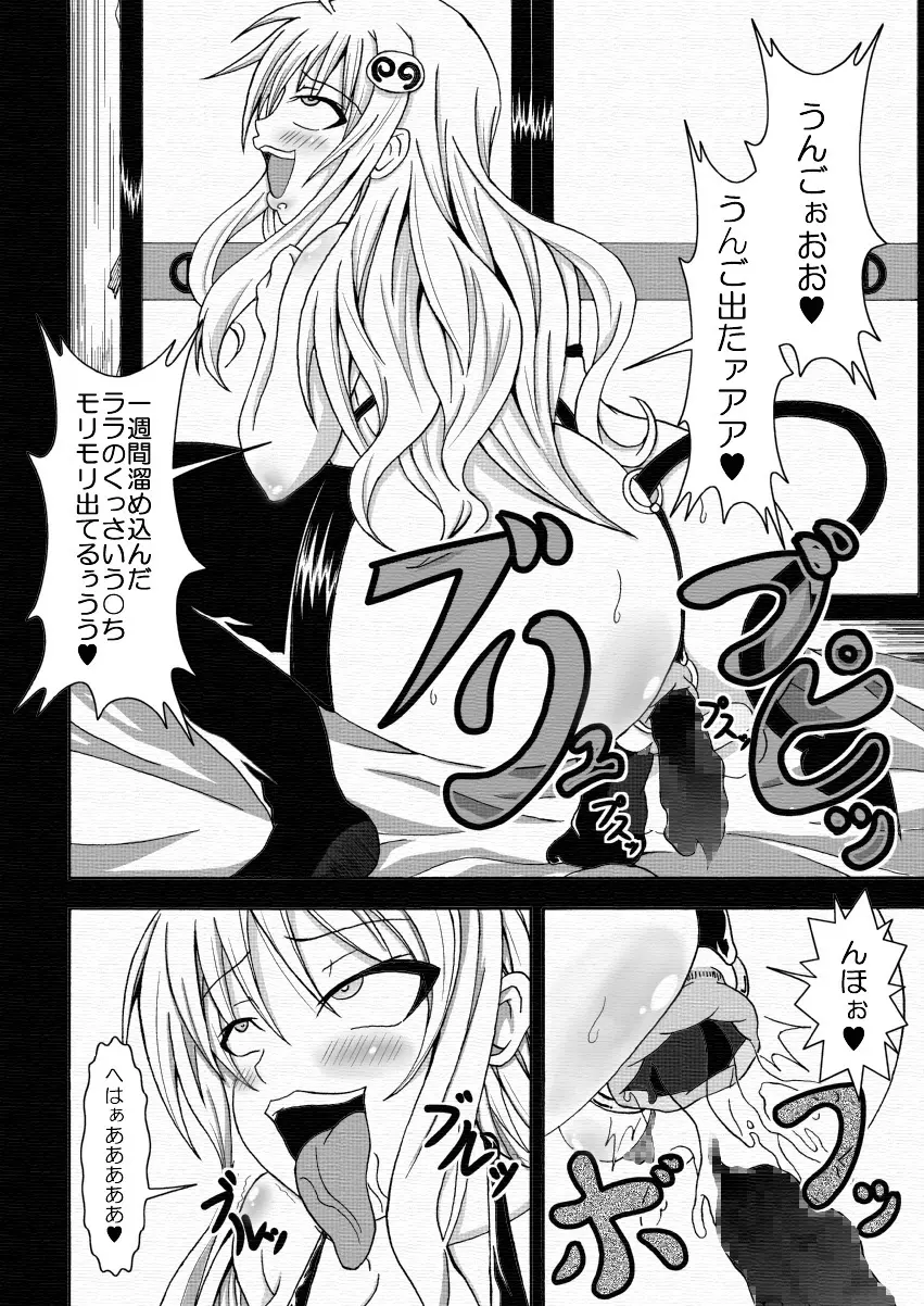 ToLOVEひっ ～とらぶひっ～ - page15