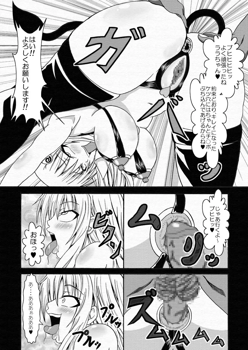 ToLOVEひっ ～とらぶひっ～ - page16