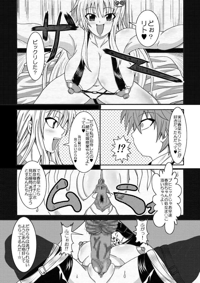 ToLOVEひっ ～とらぶひっ～ - page22