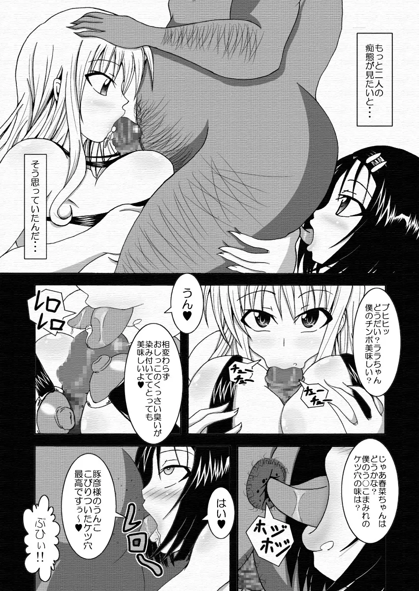 ToLOVEひっ ～とらぶひっ～ - page25