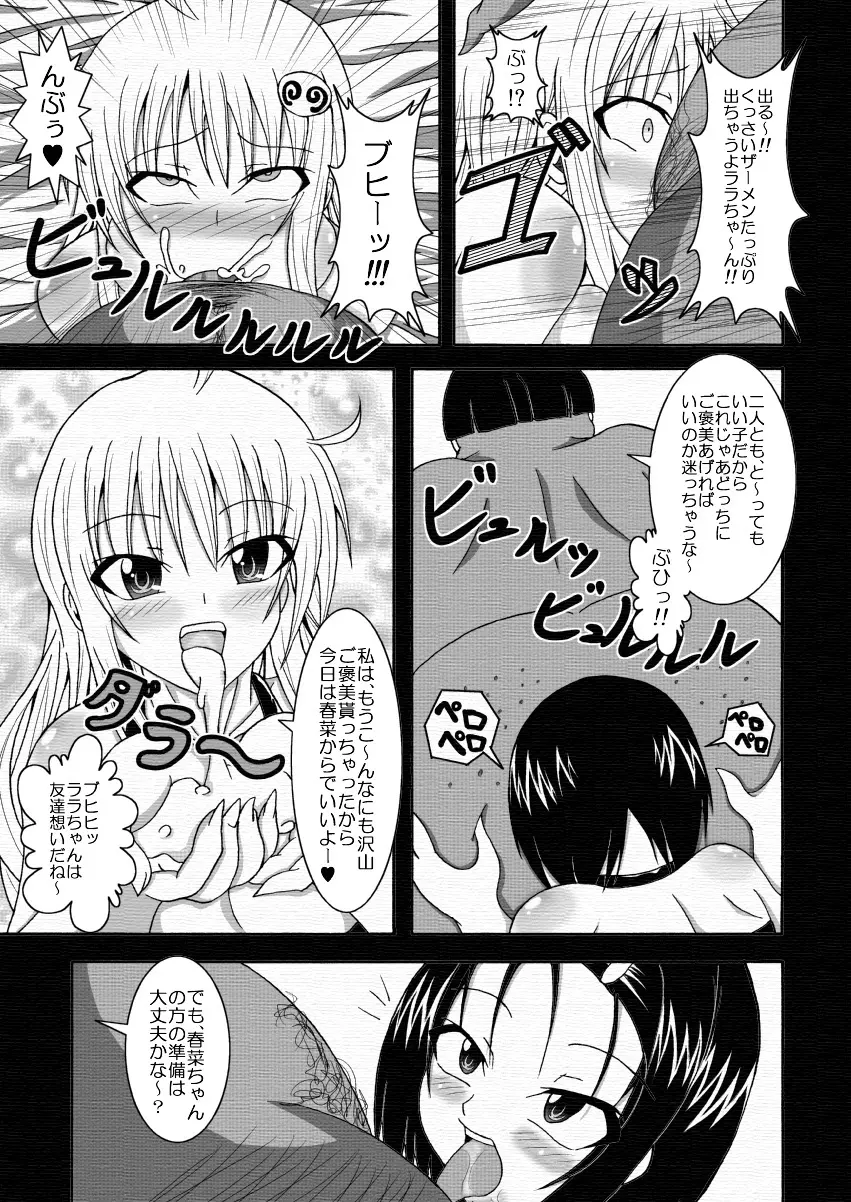 ToLOVEひっ ～とらぶひっ～ - page26