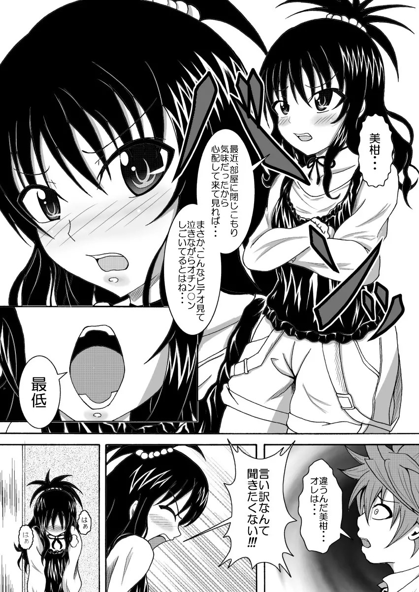 ToLOVEひっ ～とらぶひっ～ - page29