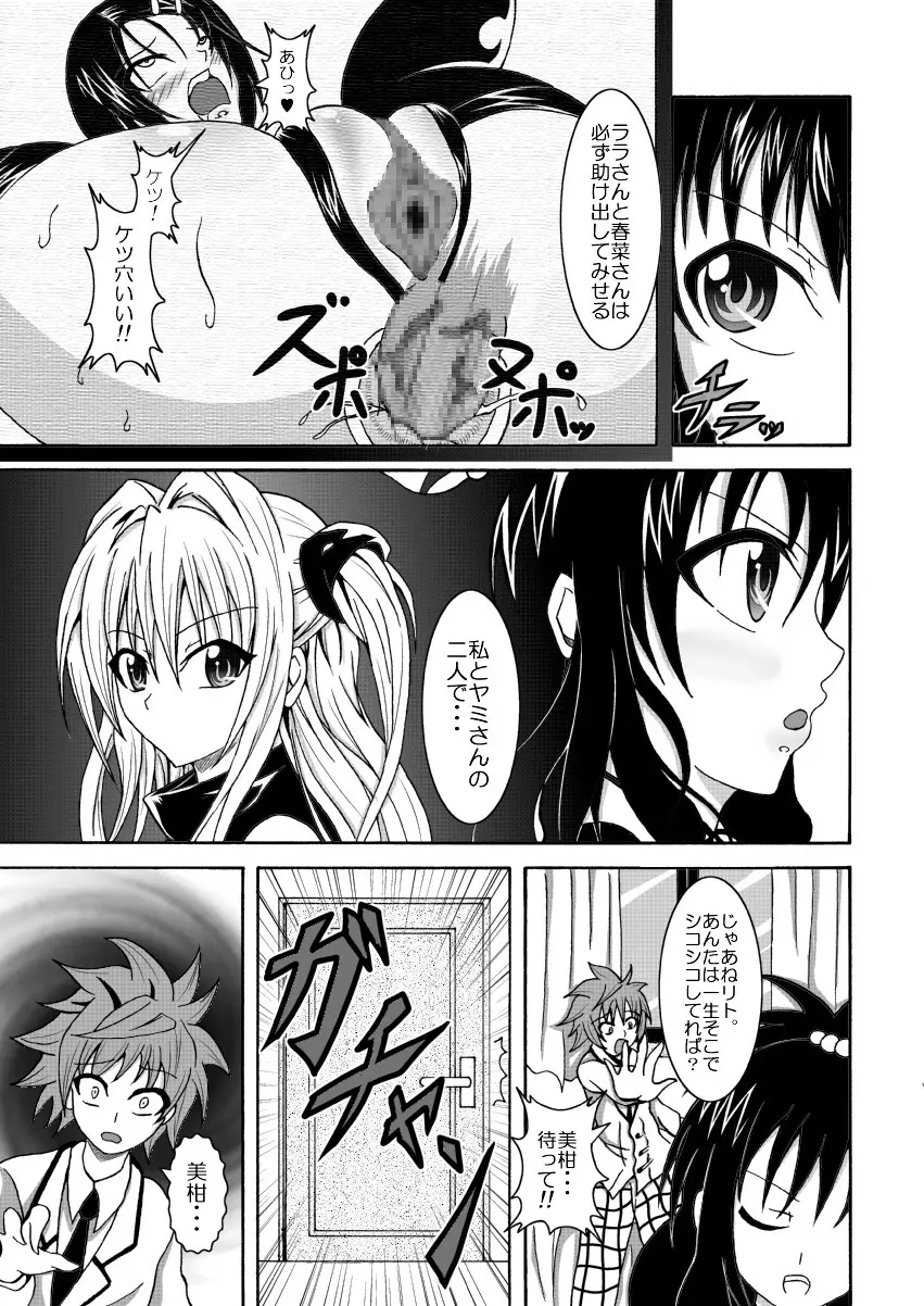 ToLOVEひっ ～とらぶひっ～ - page30