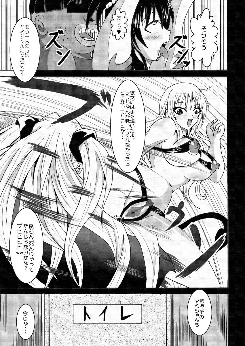 ToLOVEひっ ～とらぶひっ～ - page32