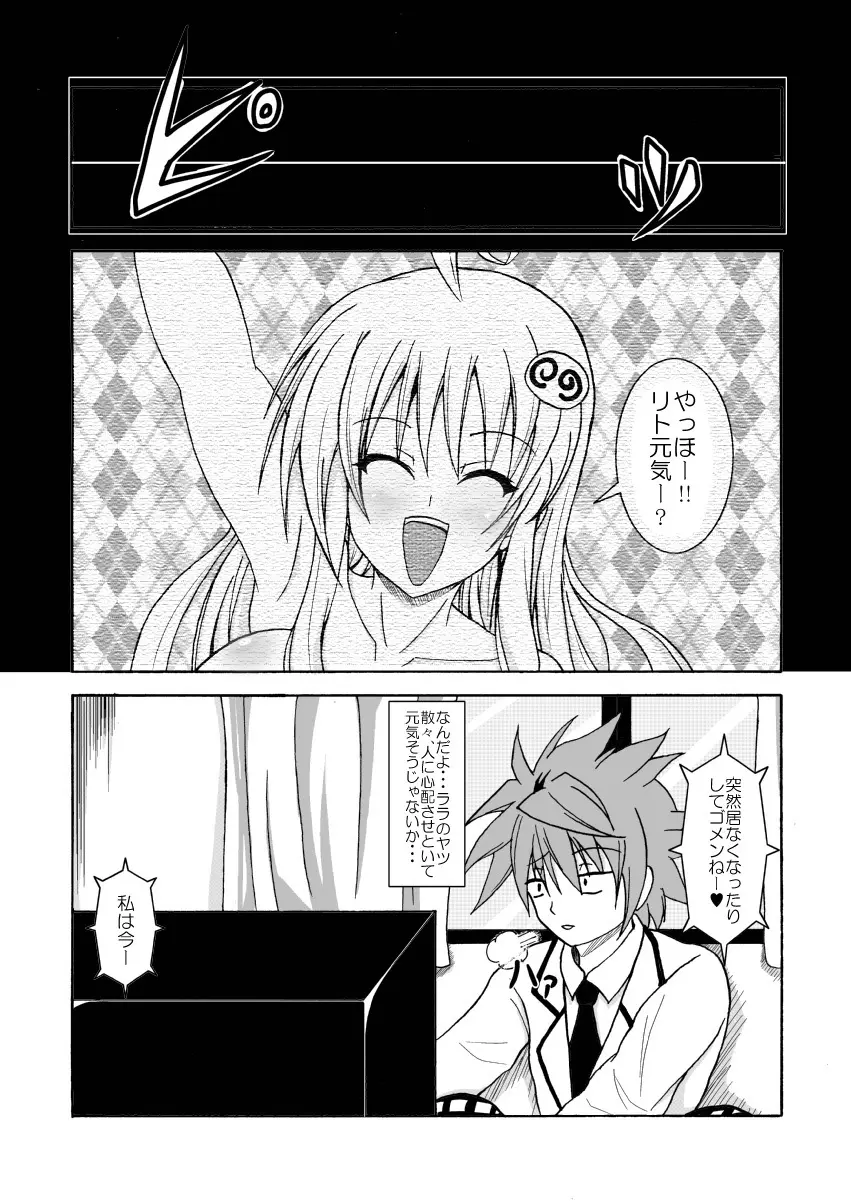 ToLOVEひっ ～とらぶひっ～ - page4
