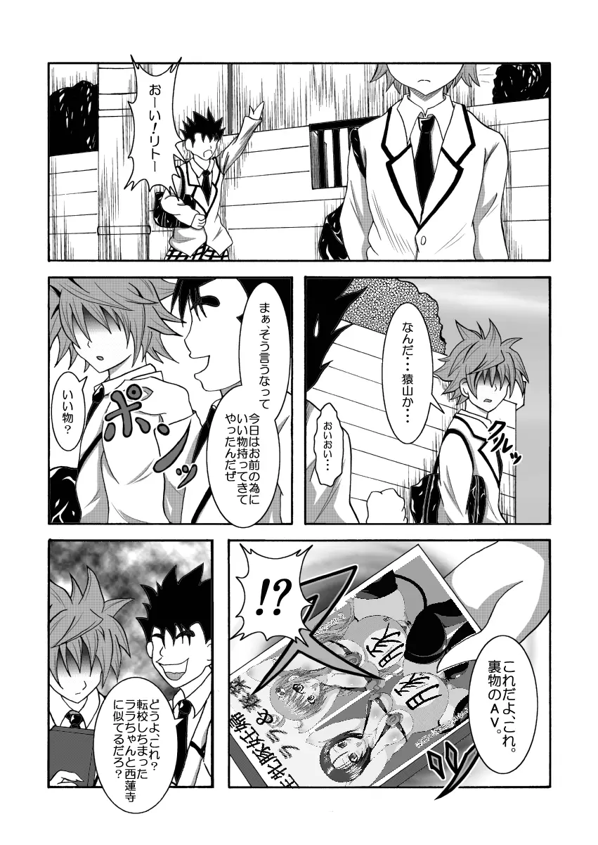ToLOVEひっ ～とらぶひっ～ - page40