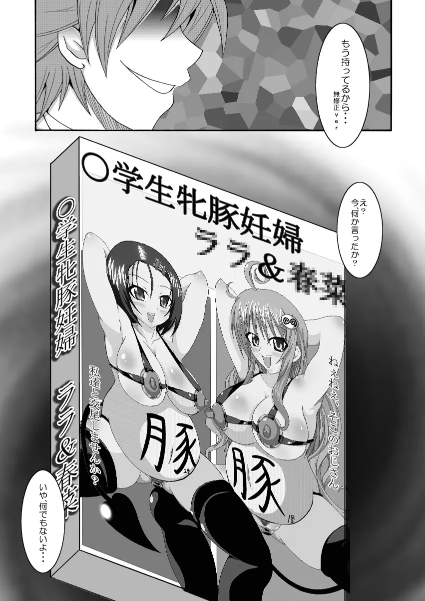 ToLOVEひっ ～とらぶひっ～ - page43