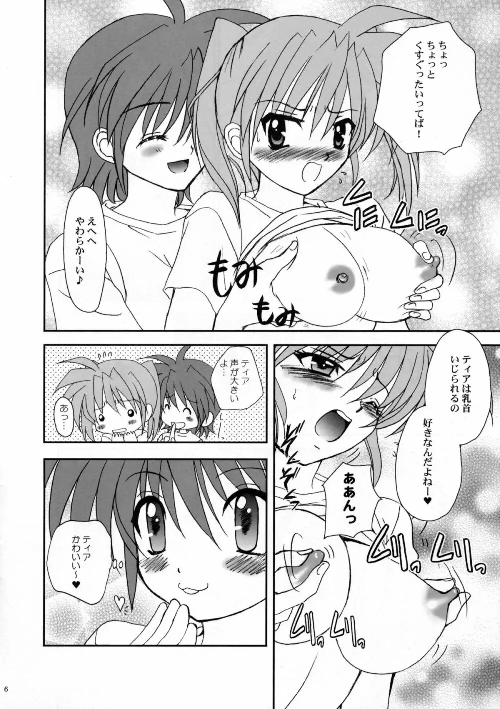 それ行け!スターズ!! - page6