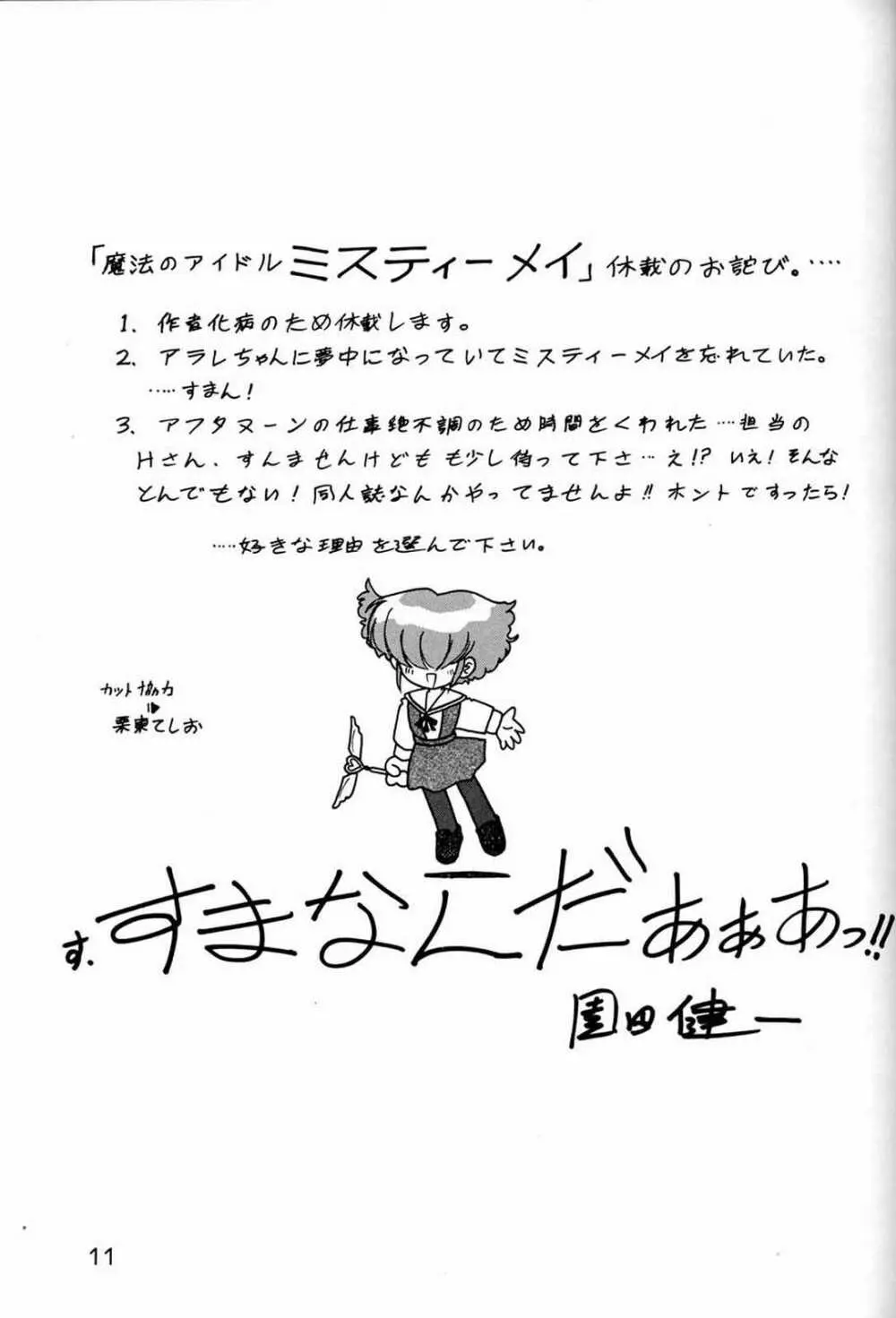 朝鮮飴 Ver.03 - page10