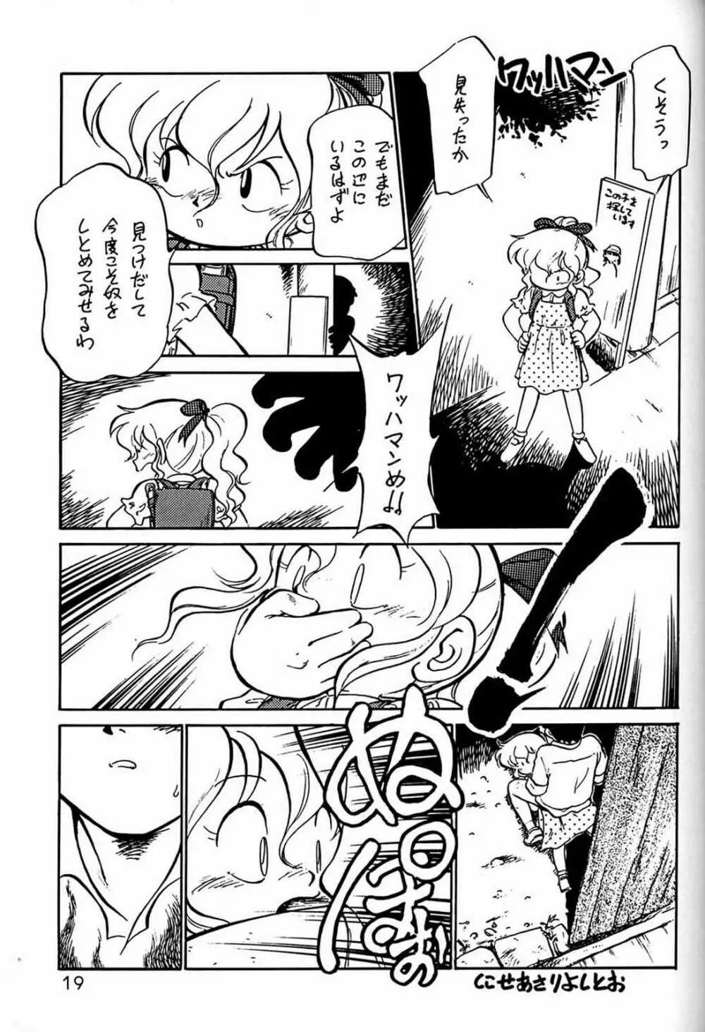 朝鮮飴 Ver.03 - page18