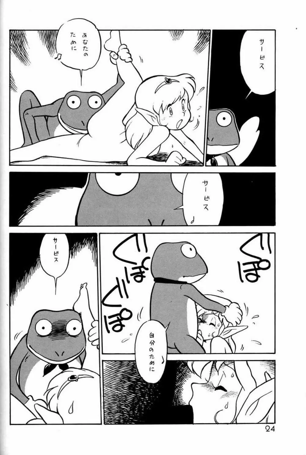 朝鮮飴 Ver.03 - page23