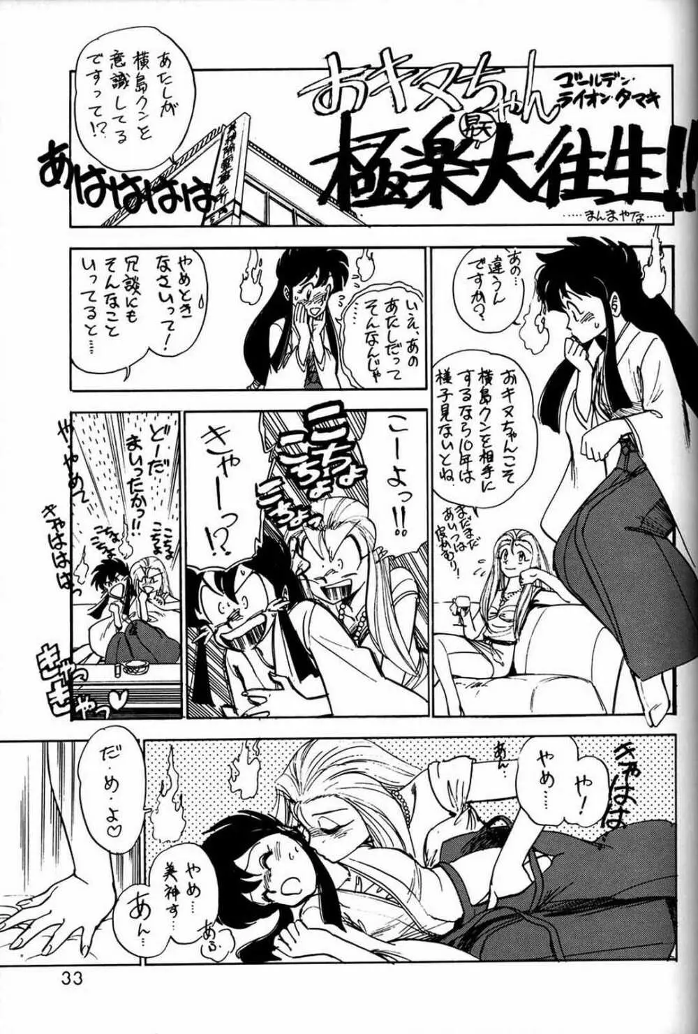 朝鮮飴 Ver.03 - page32