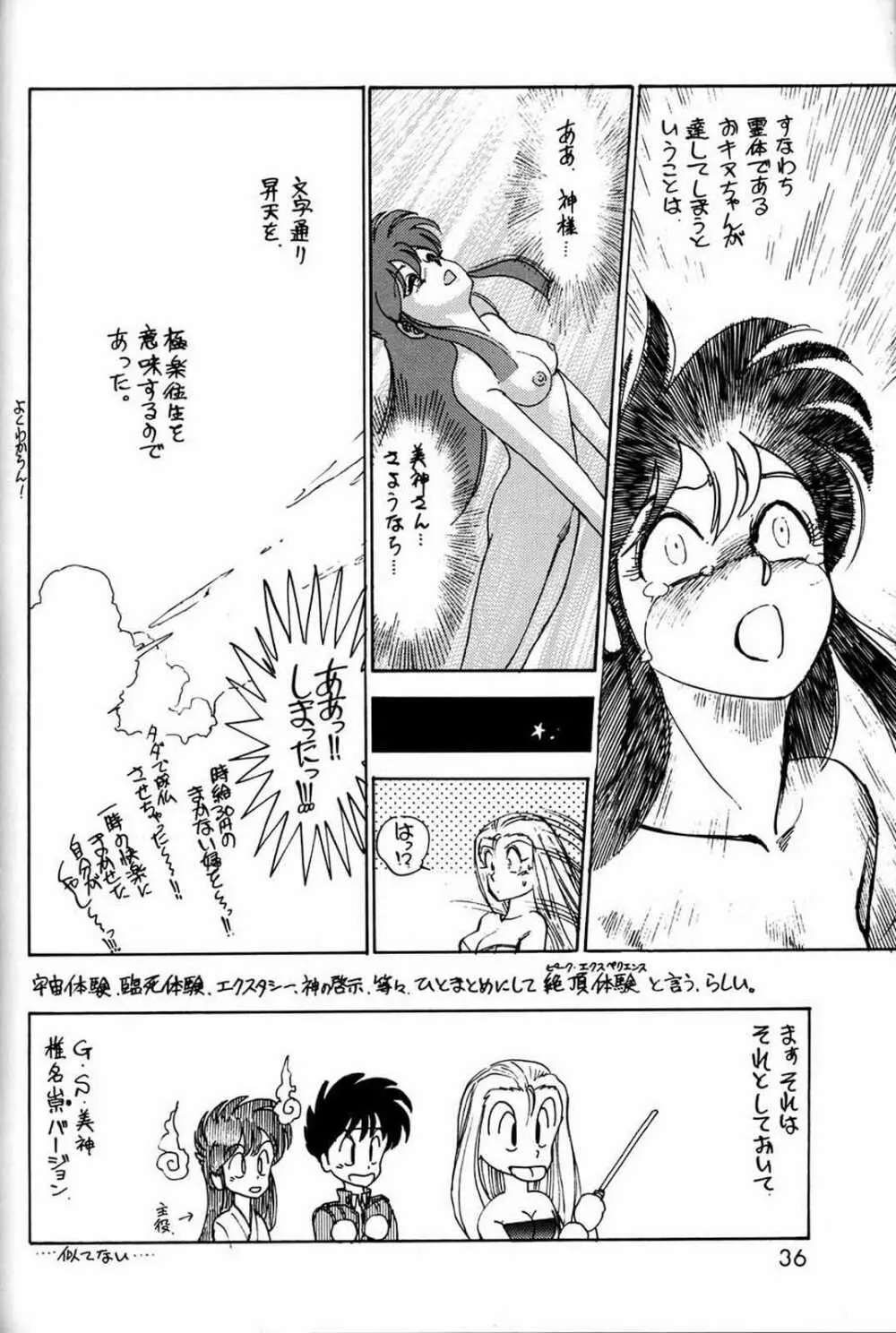 朝鮮飴 Ver.03 - page35