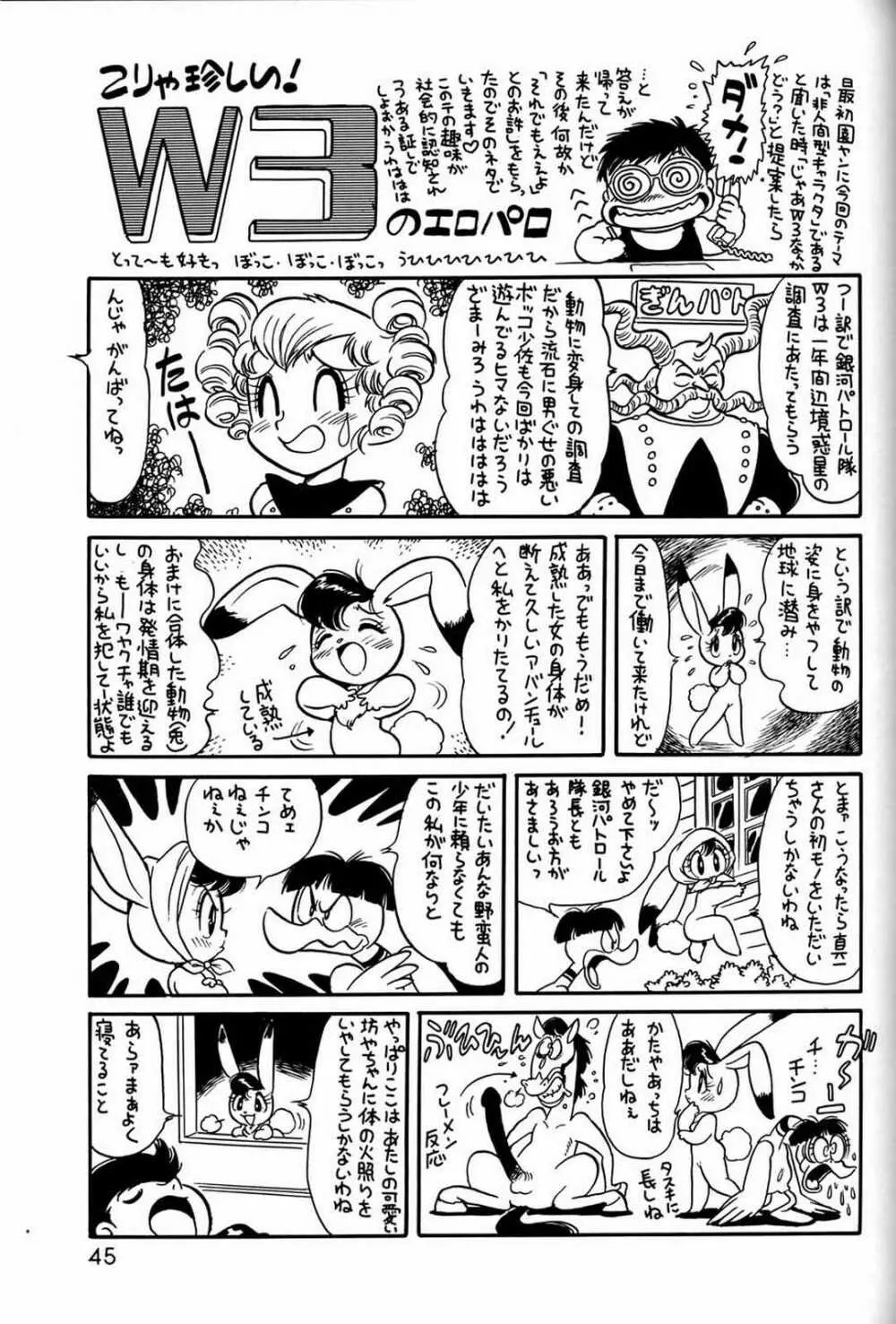 朝鮮飴 Ver.03 - page44