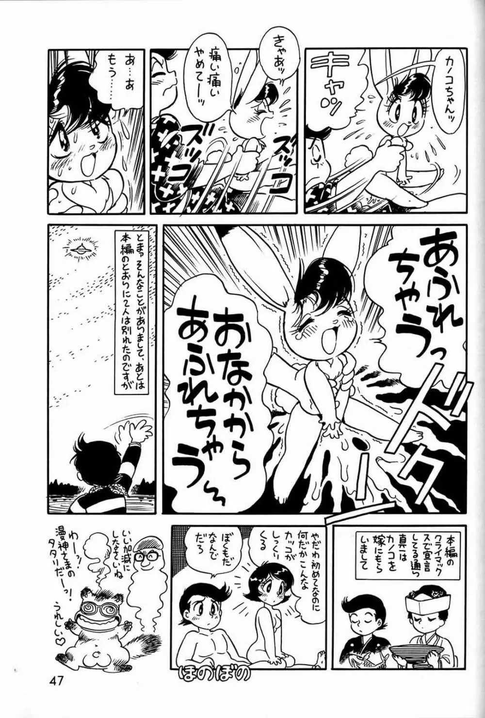 朝鮮飴 Ver.03 - page46