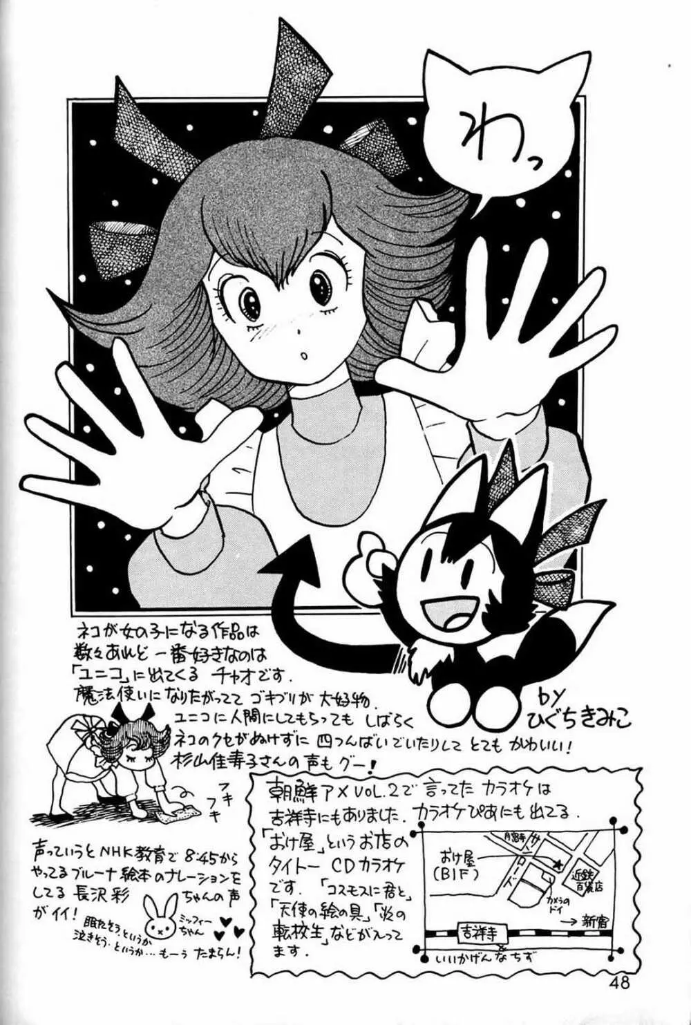 朝鮮飴 Ver.03 - page47