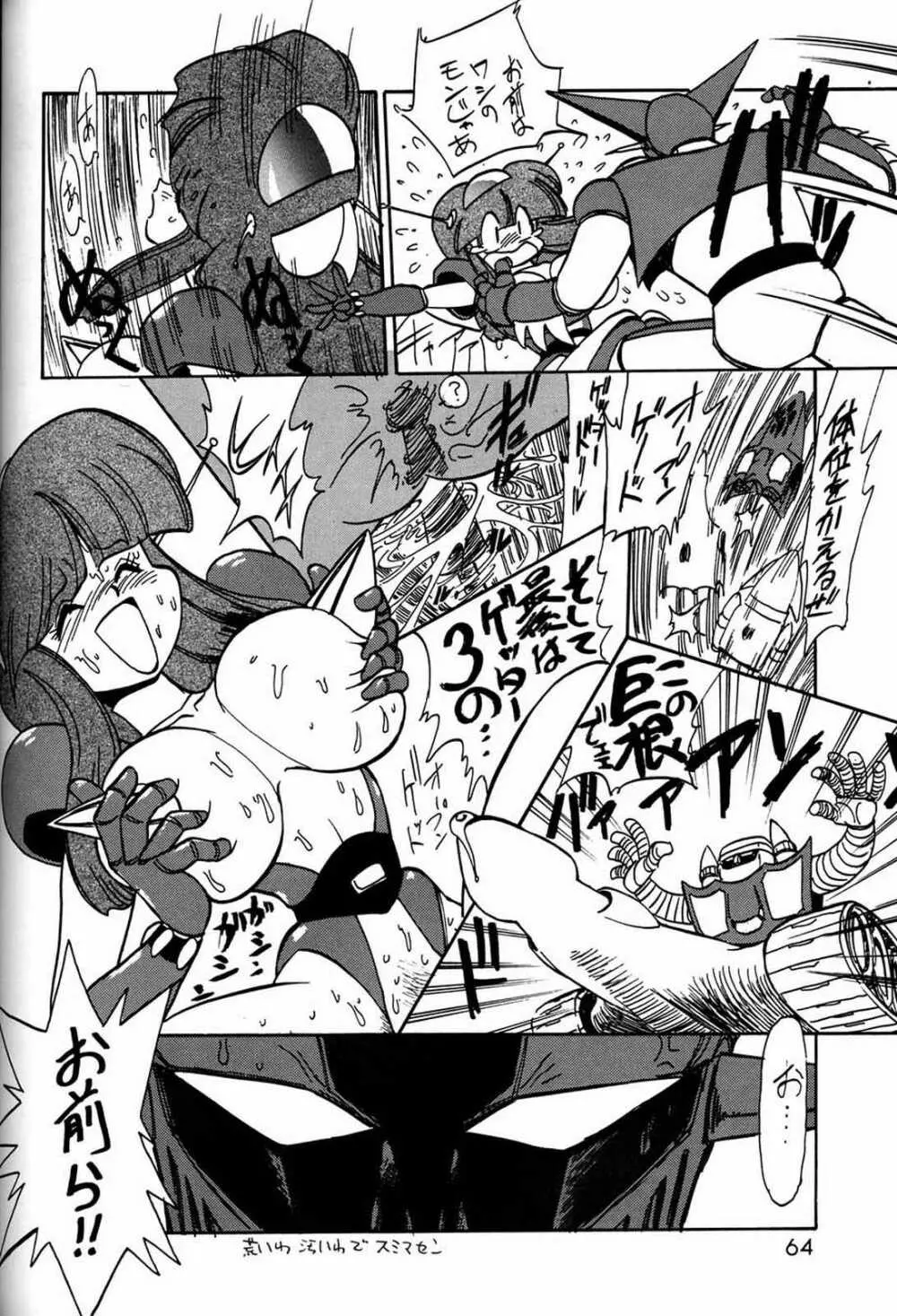 朝鮮飴 Ver.03 - page63