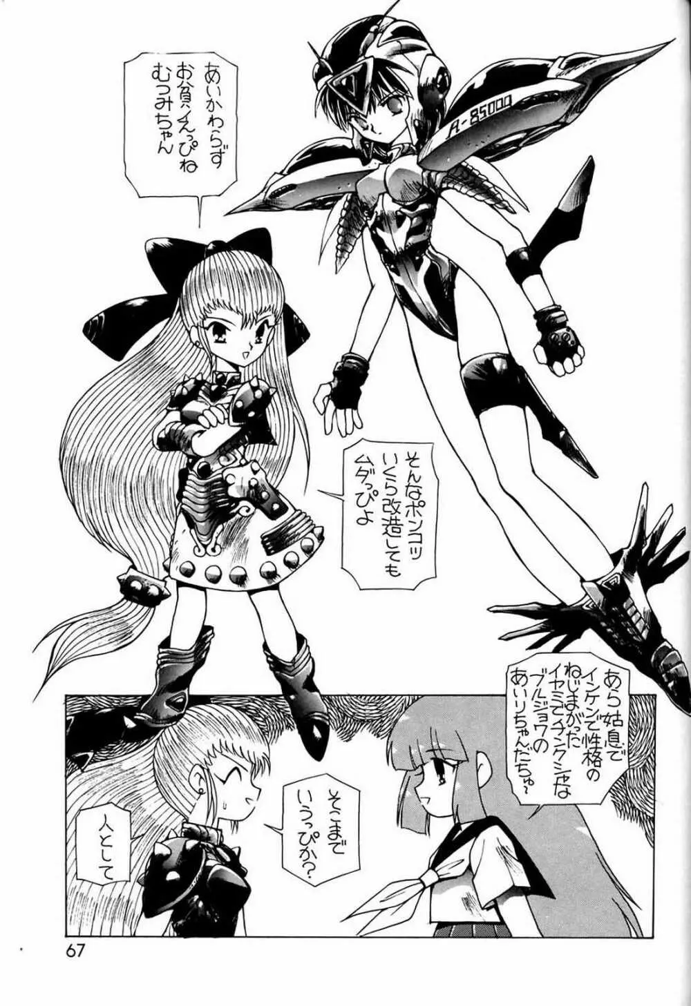 朝鮮飴 Ver.03 - page66
