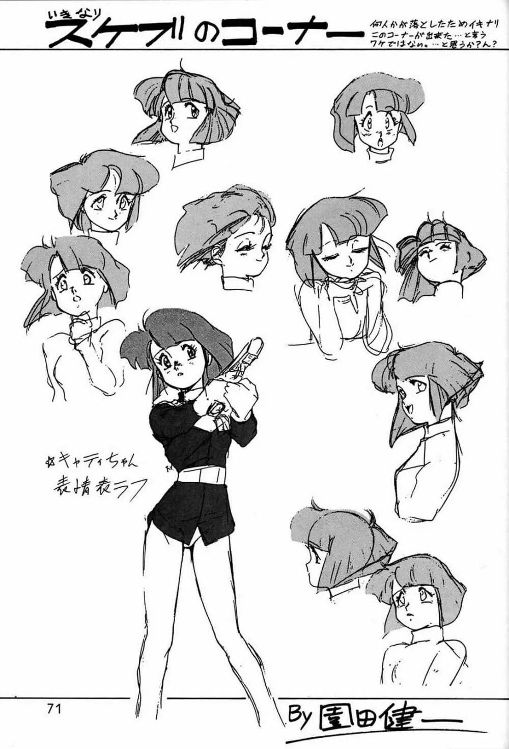 朝鮮飴 Ver.03 - page70