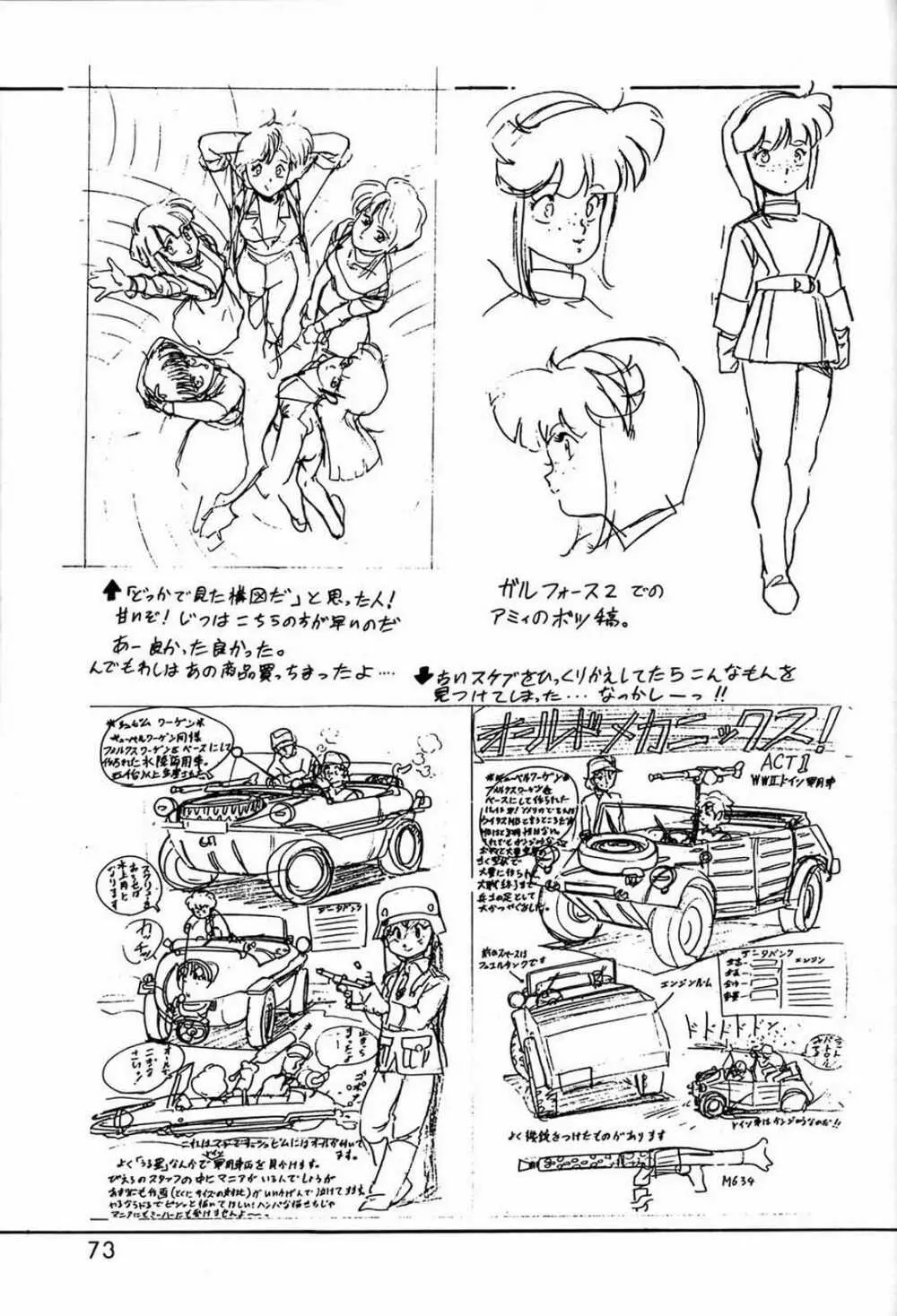 朝鮮飴 Ver.03 - page72