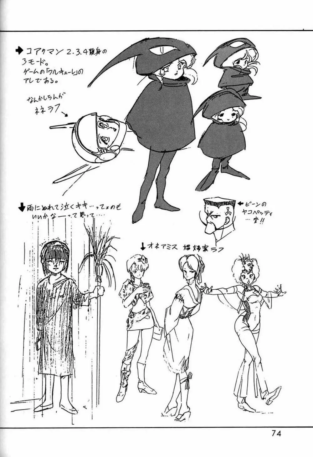 朝鮮飴 Ver.03 - page73