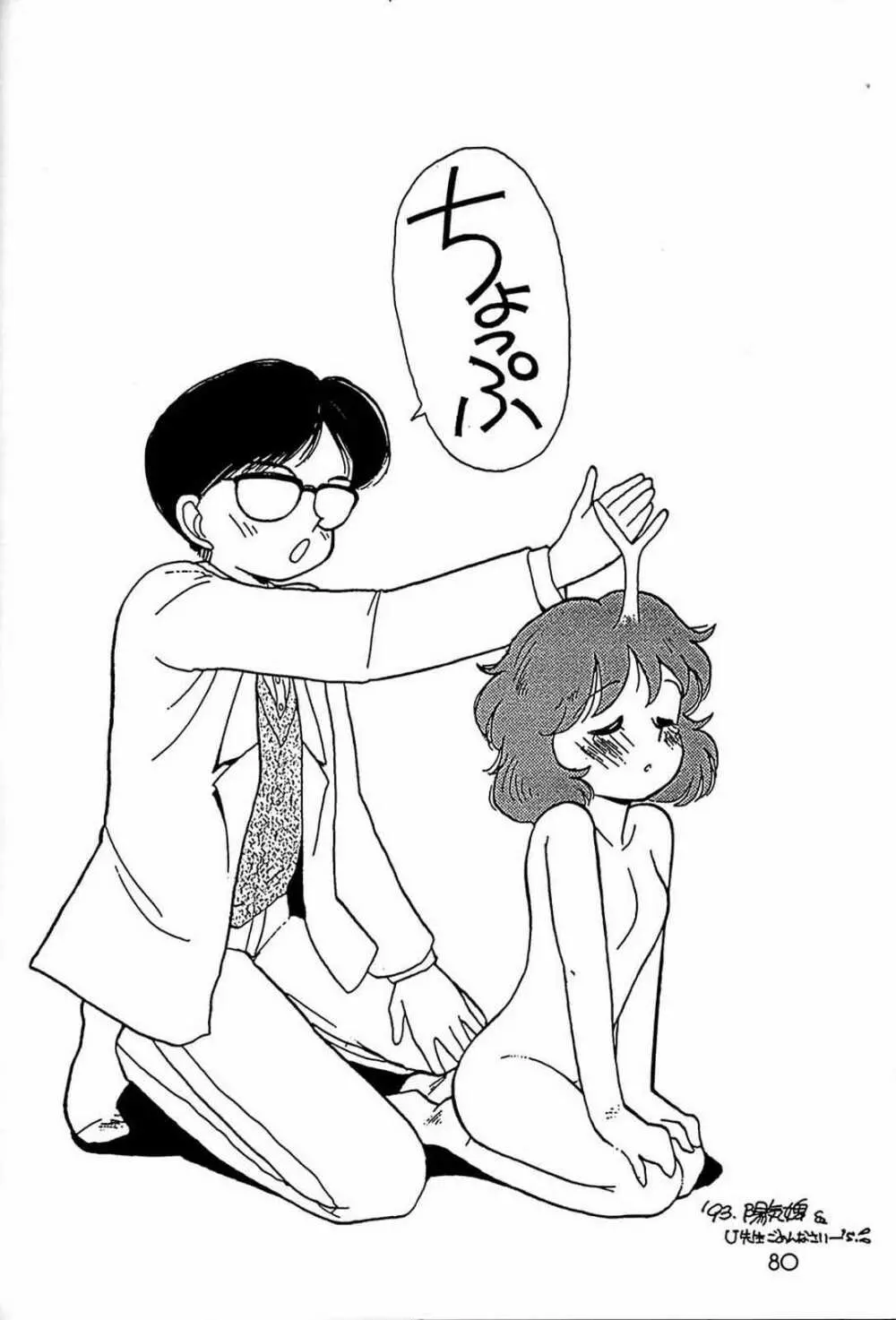 朝鮮飴 Ver.03 - page79
