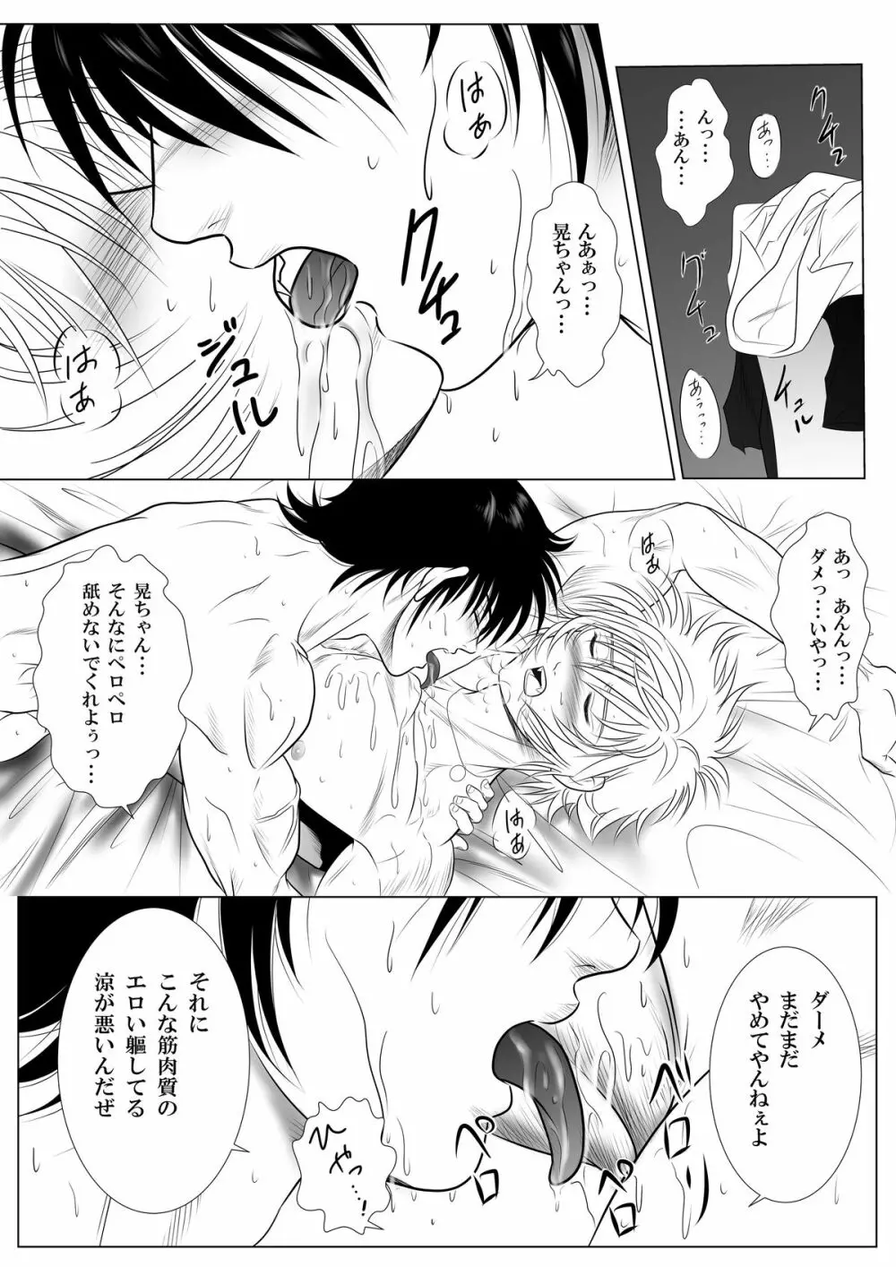 Be Positive!! - page10