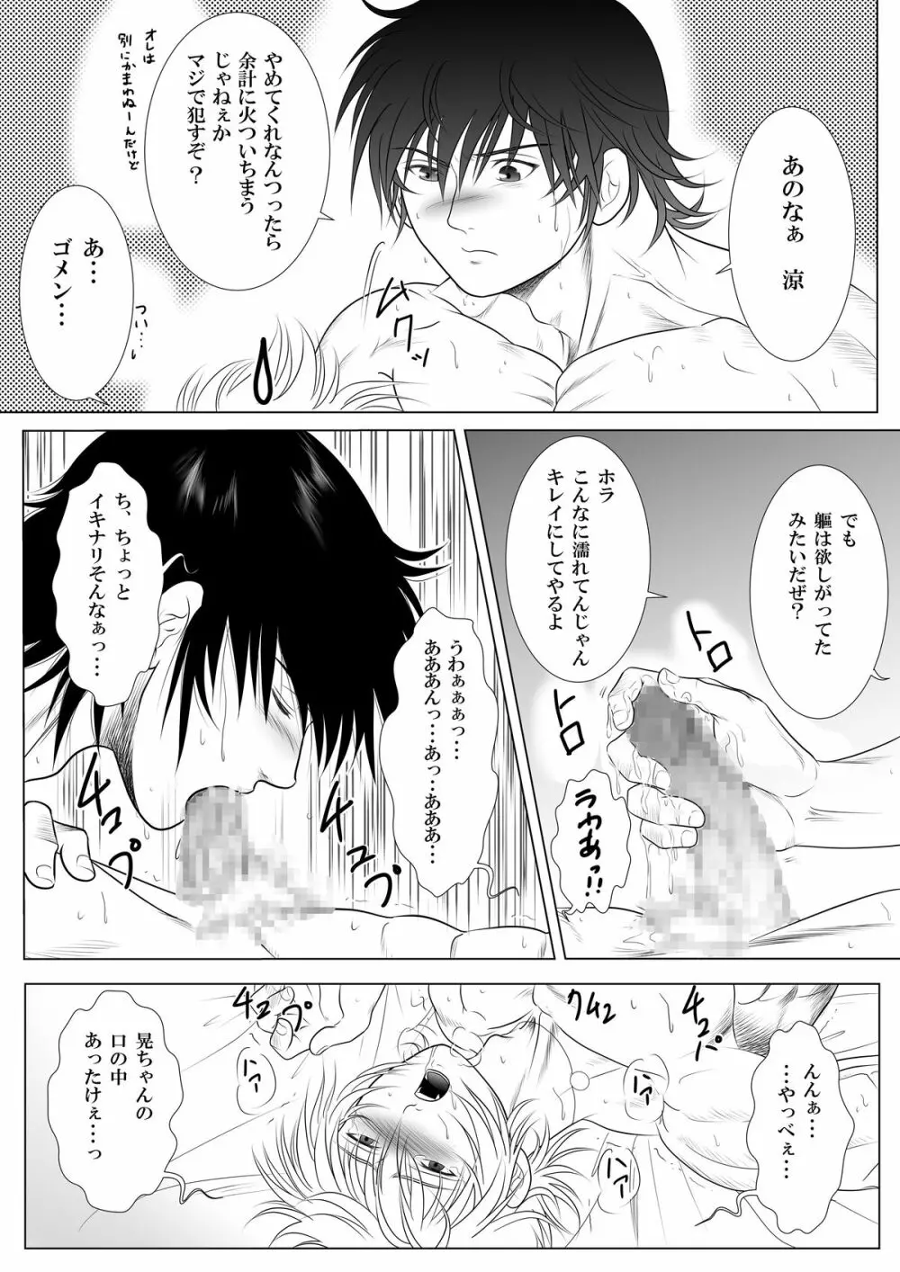 Be Positive!! - page12