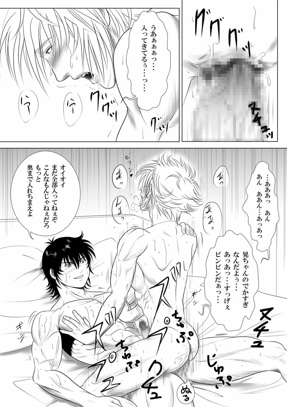 Be Positive!! - page15
