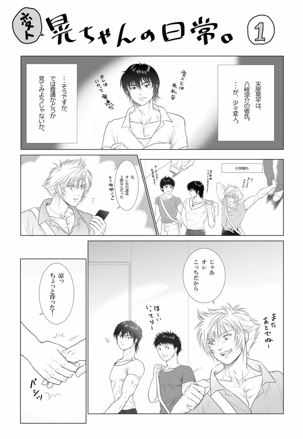 Be Positive!! - page21