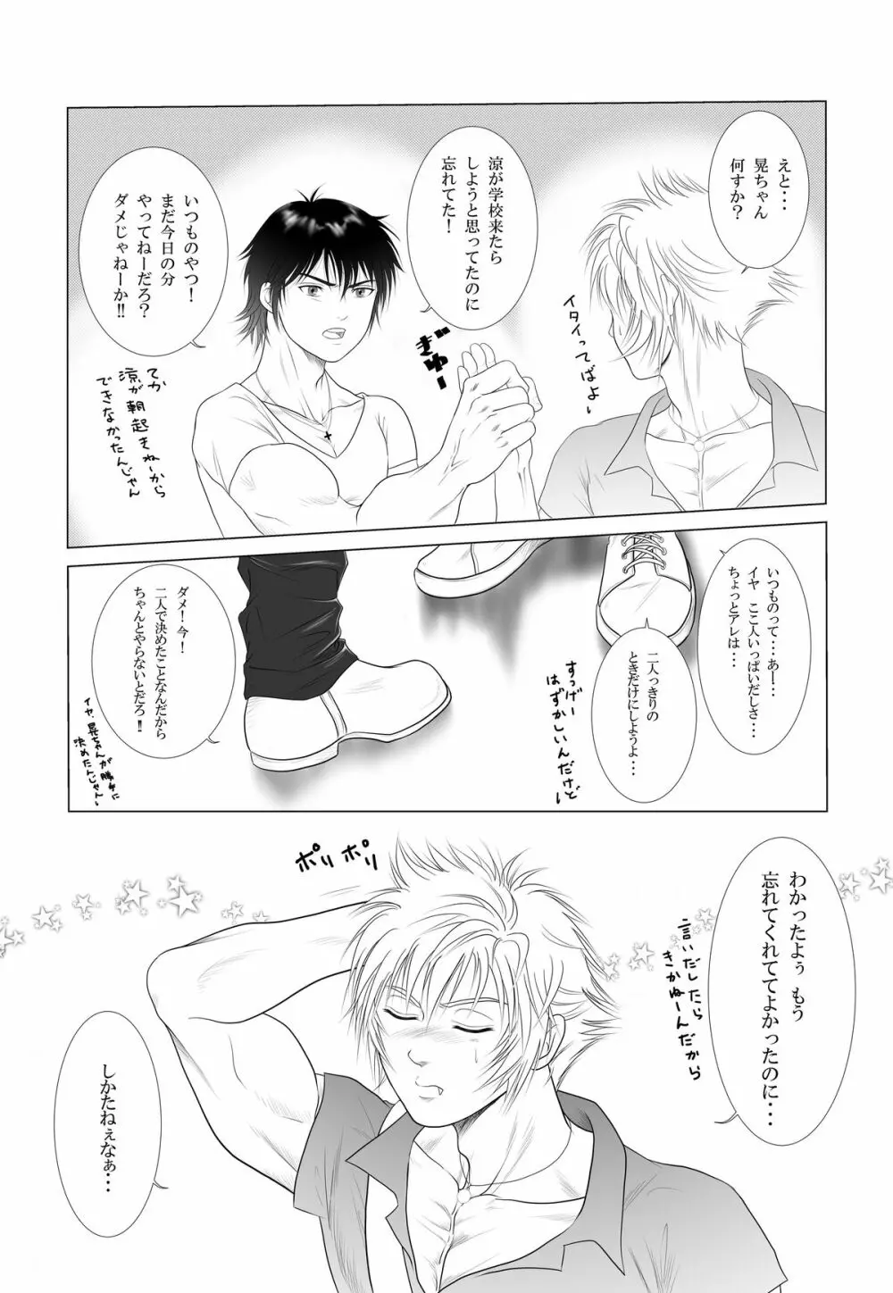 Be Positive!! - page22