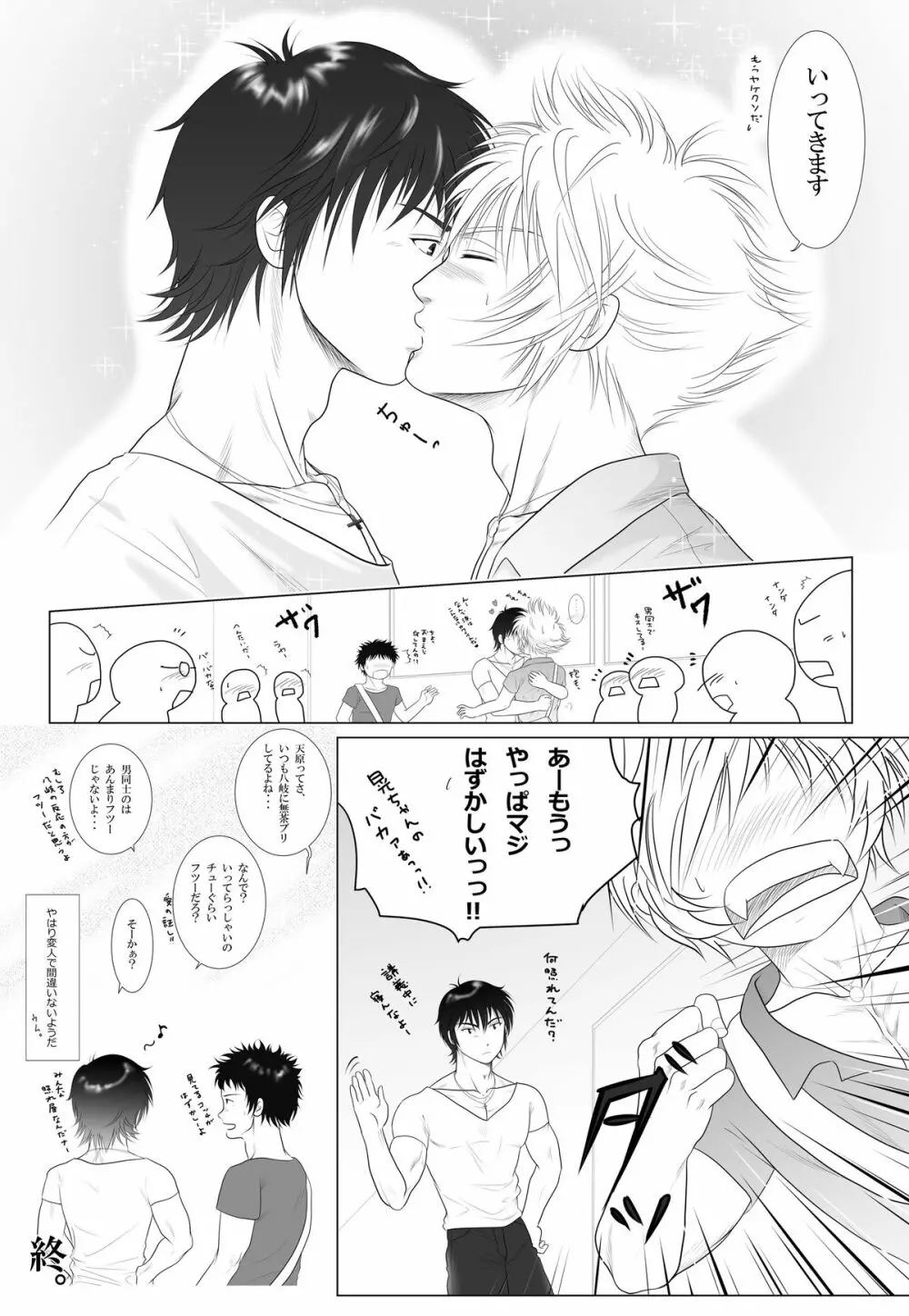 Be Positive!! - page23
