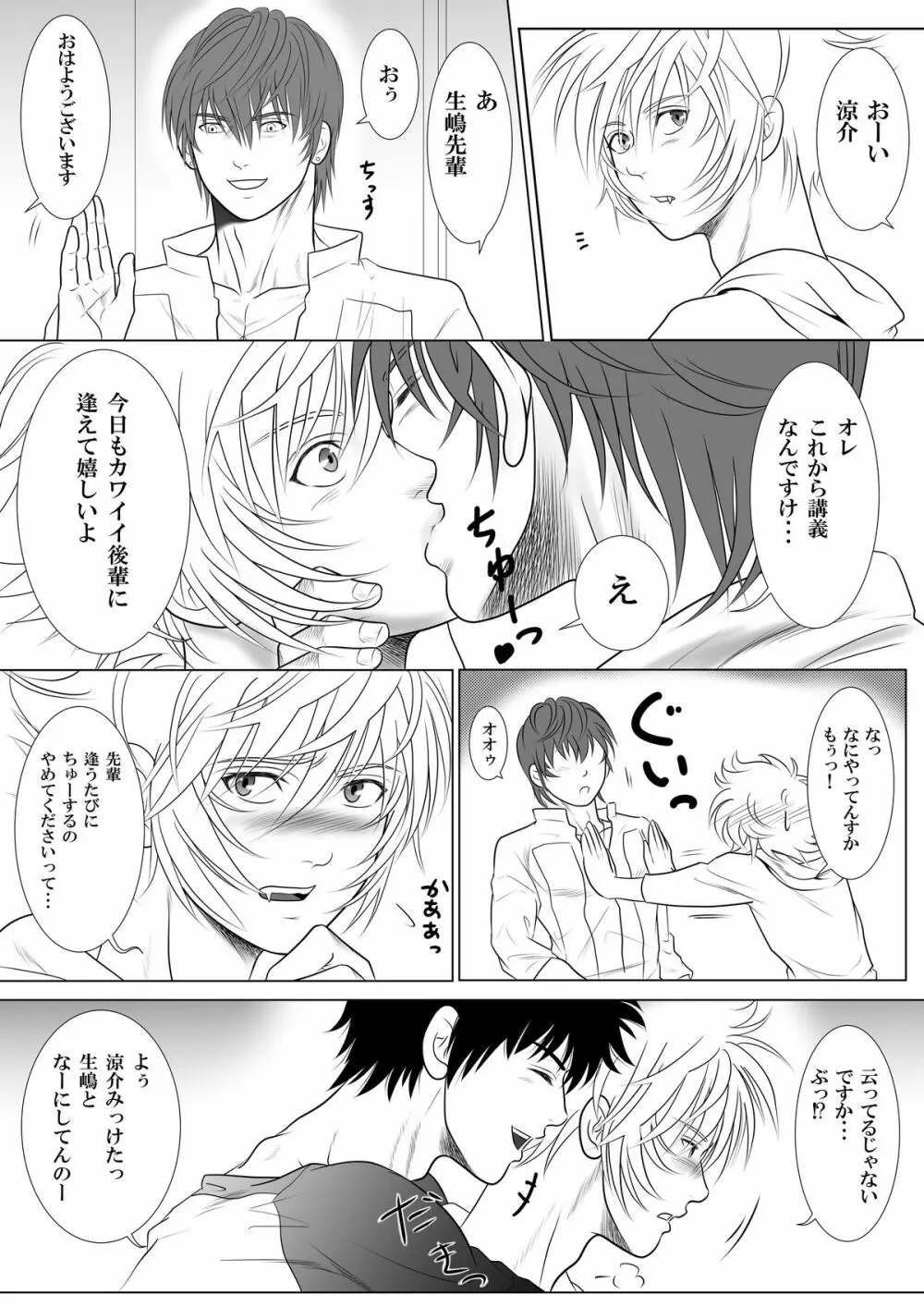 Be Positive!! - page24