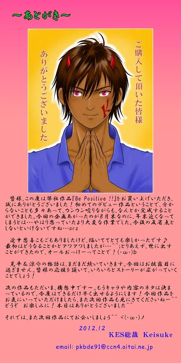 Be Positive!! - page47
