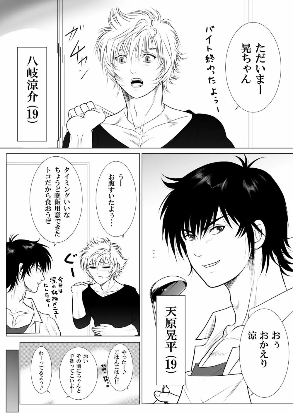Be Positive!! - page6