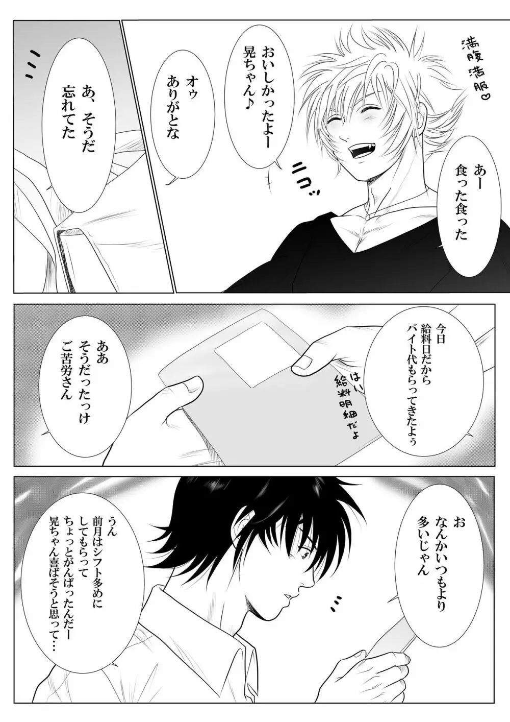 Be Positive!! - page7