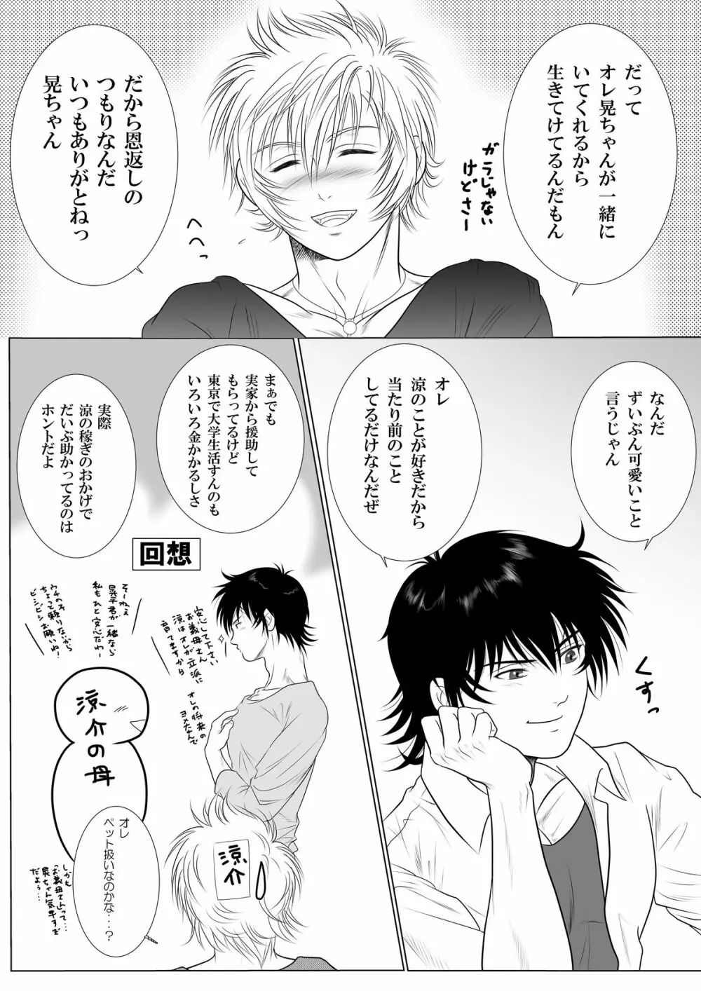 Be Positive!! - page8