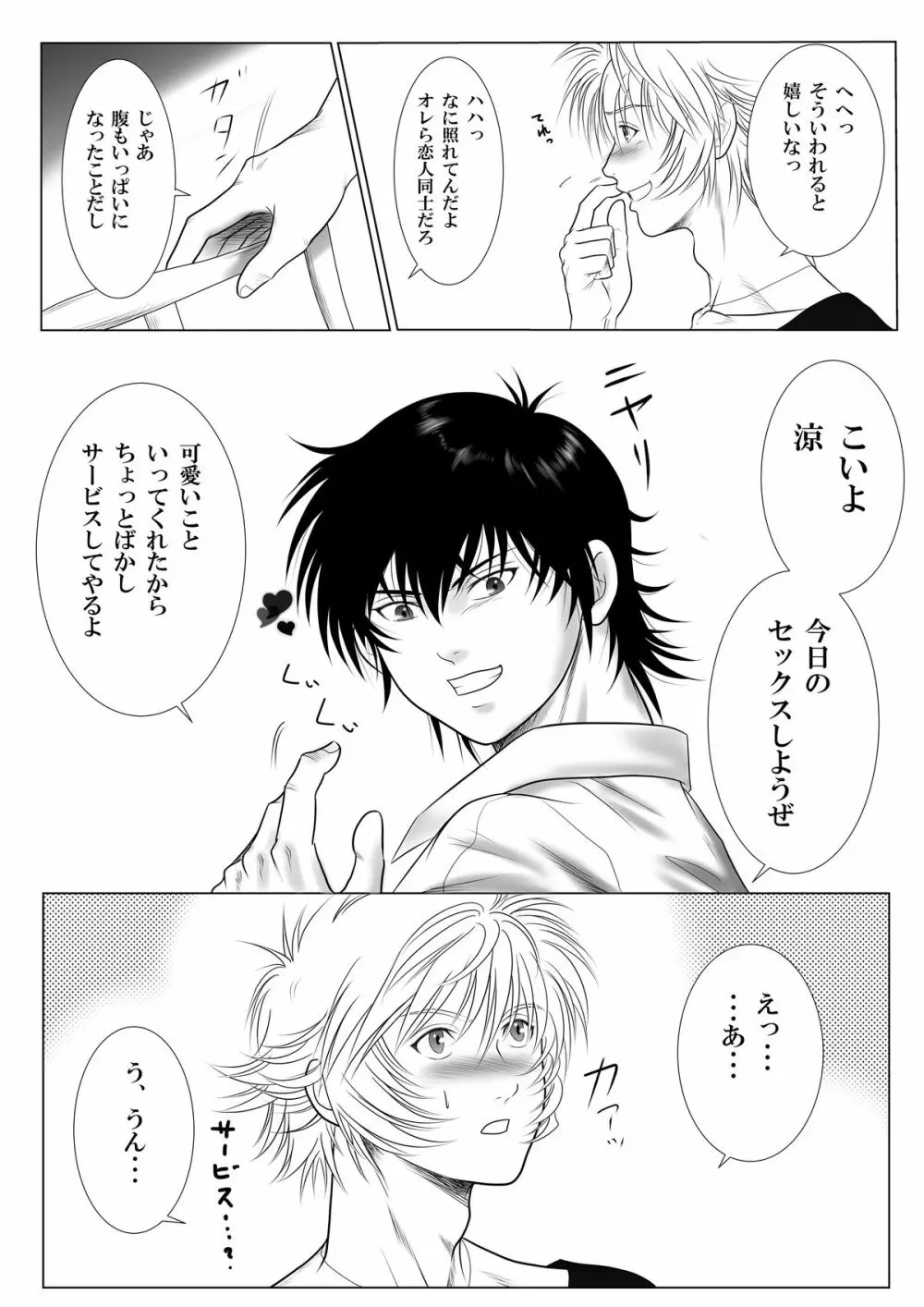 Be Positive!! - page9