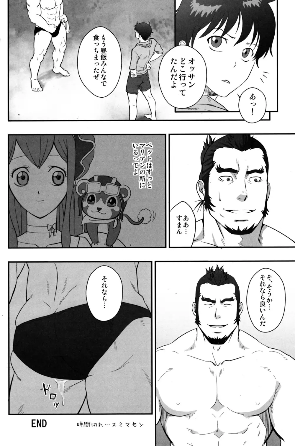 GRATE HEAVEN - page15