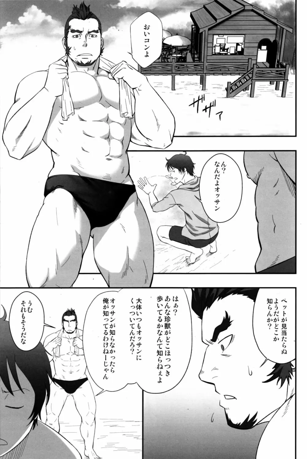 GRATE HEAVEN - page4