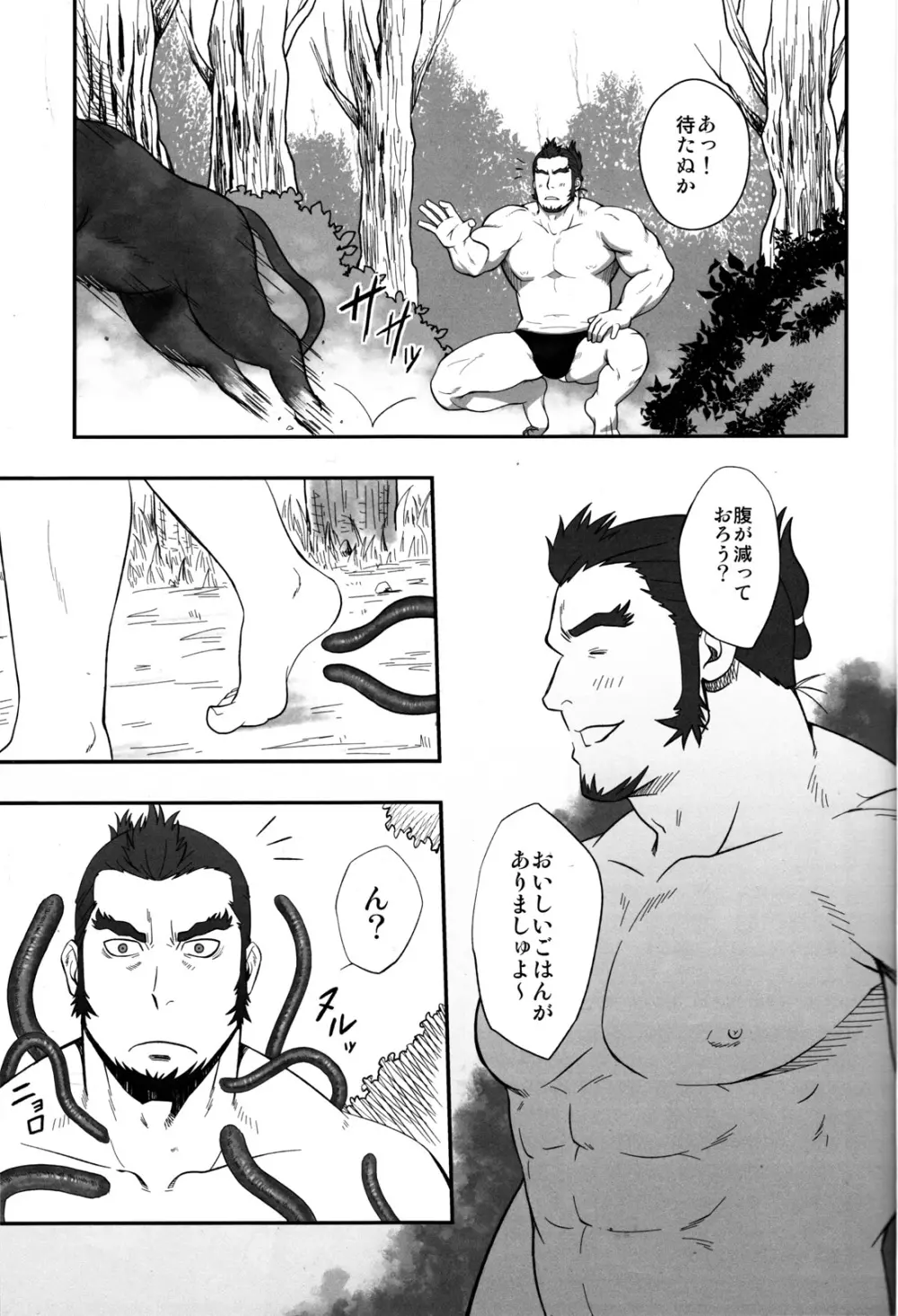 GRATE HEAVEN - page6