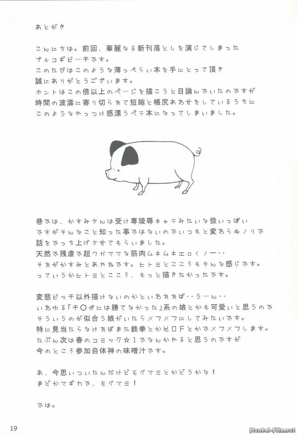 艶色肉桜 - page17