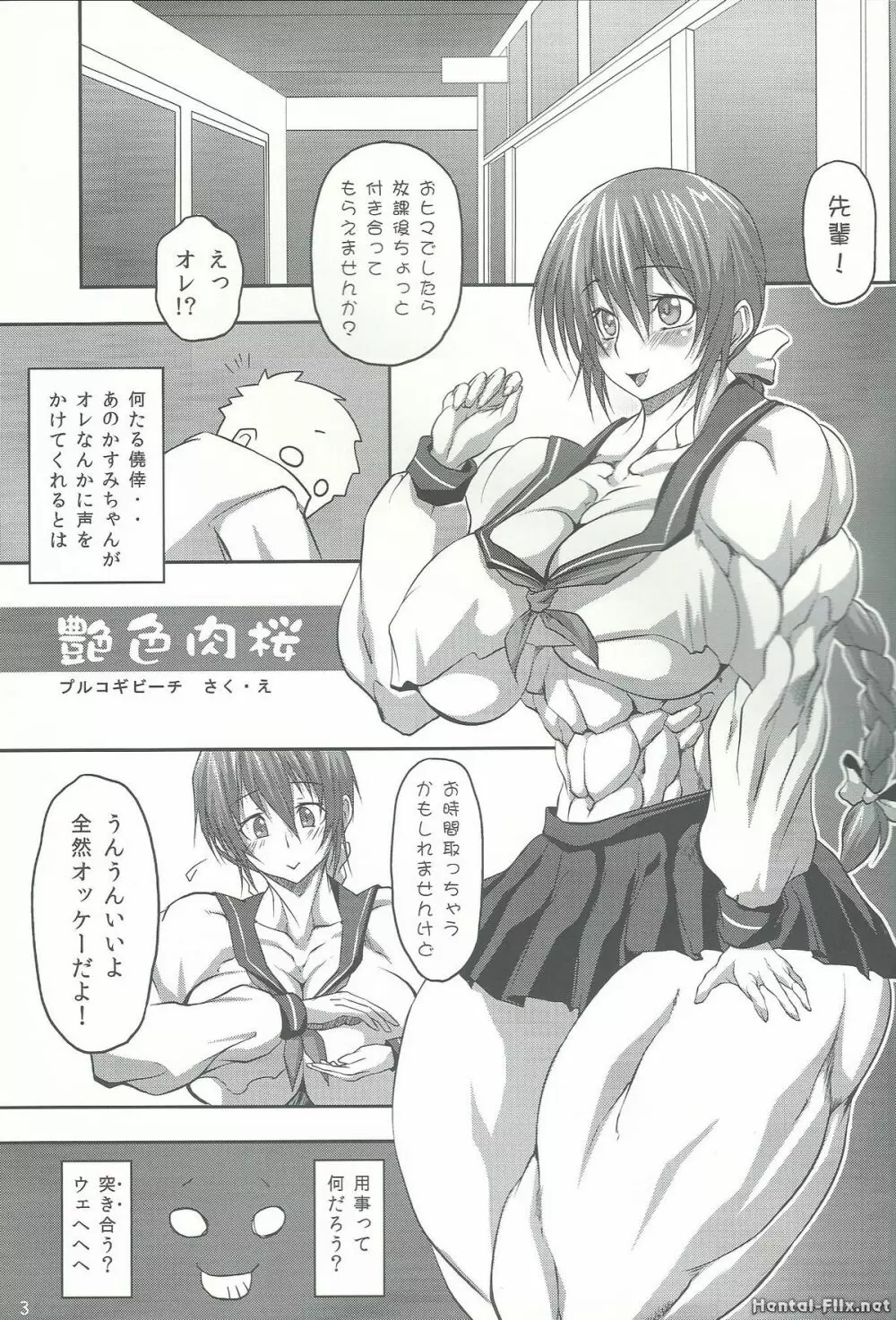 艶色肉桜 - page2