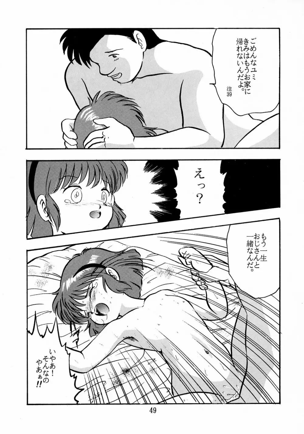 ユミちゃんほんとうにあぶないよ - page50