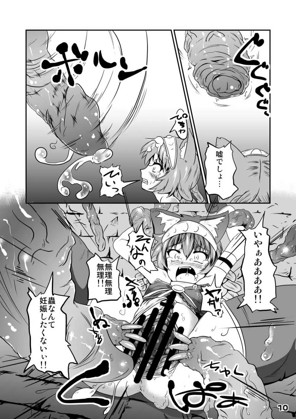 幾千ノ蟲ノ母トナリシ若姫 - page11